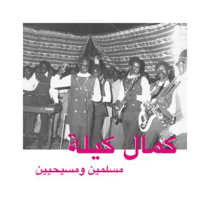 Kamal Keila ‎"Muslims And Christians"